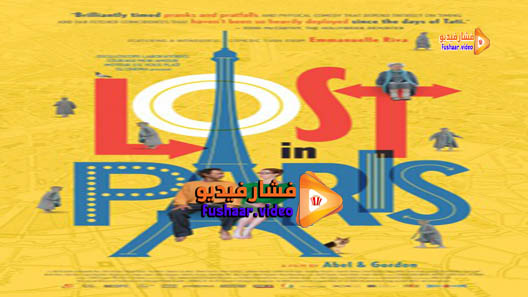 مشاهدة فيلم Lost in Paris 2016 مترجم