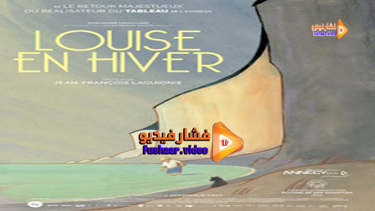 مشاهدة فيلم Louise by the Shore 2016 مترجم