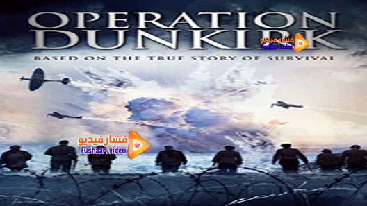 مشاهدة فيلم Operation Dunkirk 2017 مترجم