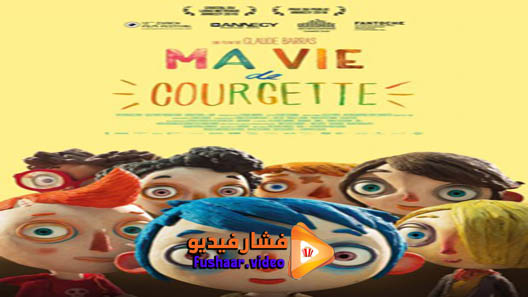 مشاهدة فيلم My Life as a Zucchini 2016 مترجم