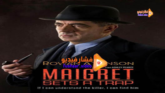 مشاهدة فيلم Maigret Sets a Trap 2016 مترجم