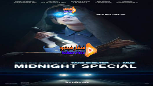 مشاهدة فيلم Midnight Special 2016 مترجم