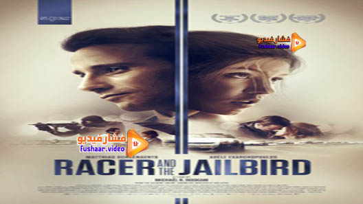مشاهدة فيلم Racer and the Jailbird 2017 مترجم