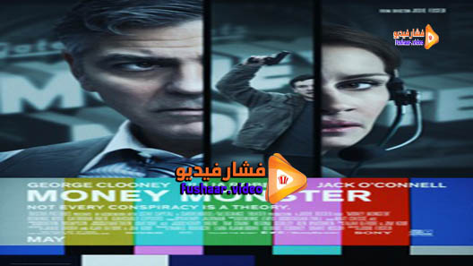 مشاهدة فيلم Money Monster 2016 مترجم