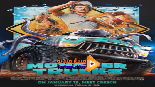 مشاهدة فيلم Monster Trucks 2016 مترجم