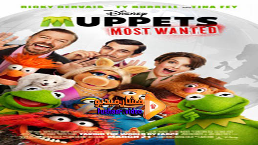 مشاهدة فيلم Muppets Most Wanted 2014 مترجم