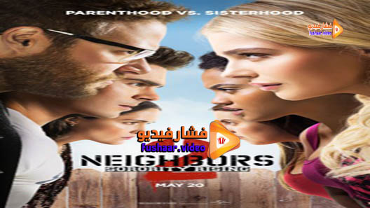 مشاهدة فيلم Neighbors 2: Sorority Rising 2016 مترجم