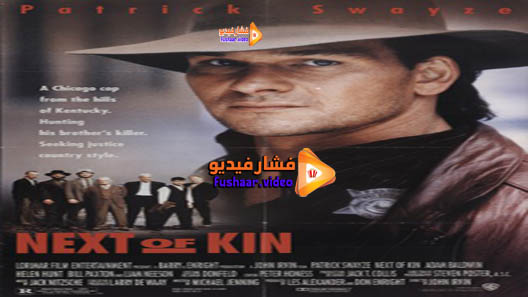 مشاهدة فيلم Next of Kin 1989 مترجم