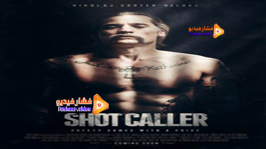 مشاهدة فيلم Shot Caller 2017 مترجم