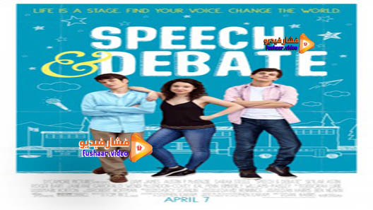 مشاهدة فيلم Speech Debate 2017 مترجم
