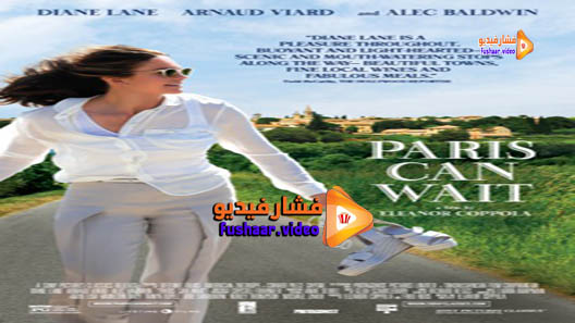 مشاهدة فيلم Paris Can Wait 2016 مترجم