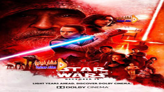 مشاهدة فيلم Star Wars: The Last Jedi Cast Live QA 2017 مترجم