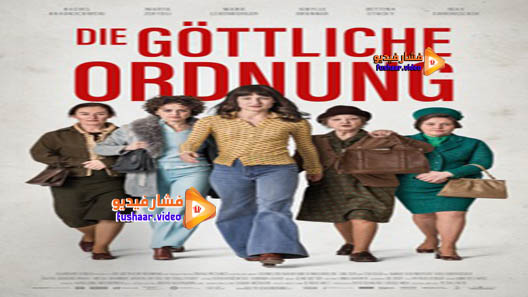 مشاهدة فيلم The Divine Order 2017 مترجم