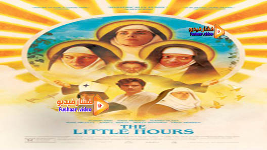 مشاهدة فيلم The Little Hours 2017 مترجم
