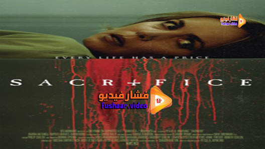 مشاهدة فيلم Sacrifice 2016 مترجم