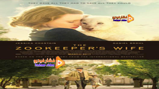 مشاهدة فيلم The Zookeeper’s Wife 2017 مترجم