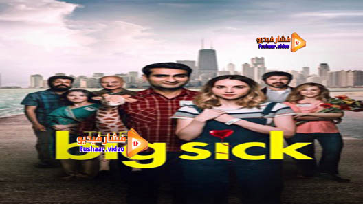 مشاهدة فيلم The Big Sick 2017 مترجم