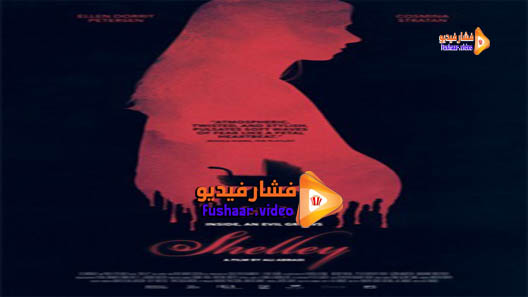 مشاهدة فيلم Shelley 2016 مترجم