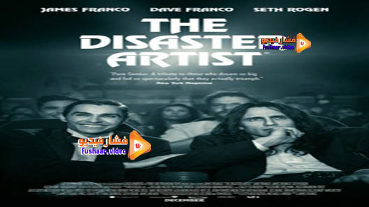 مشاهدة فيلم The Disaster Artist 2017 مترجم