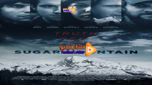 مشاهدة فيلم Sugar Mountain 2016 مترجم