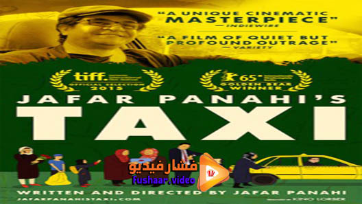 مشاهدة فيلم Taxi 2015 مترجم