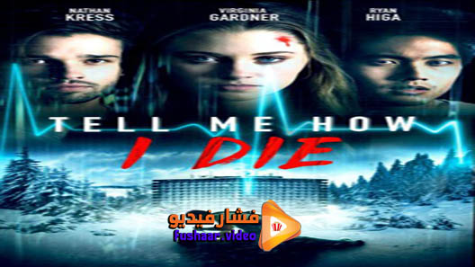 مشاهدة فيلم Tell Me How I Die 2016 مترجم