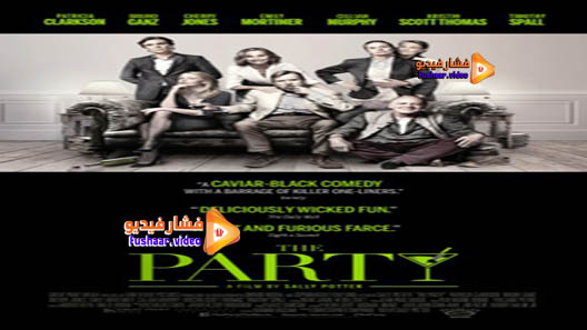 مشاهدة فيلم The Party 2017 مترجم
