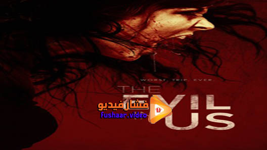 مشاهدة فيلم The Evil in Us 2016 مترجم