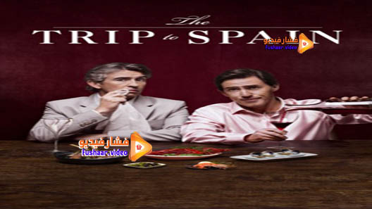 مشاهدة فيلم The Trip to Spain 2017 مترجم