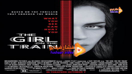 مشاهدة فيلم The Girl on the Train 2016 مترجم