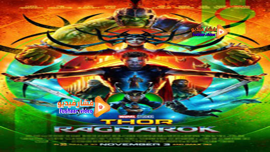 مشاهدة فيلم Thor: Ragnarok 2017 مترجم