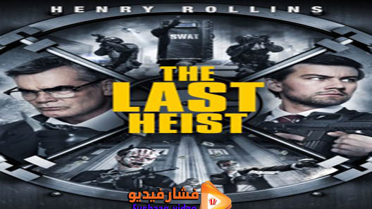 مشاهدة فيلم The Last Heist 2016 مترجم