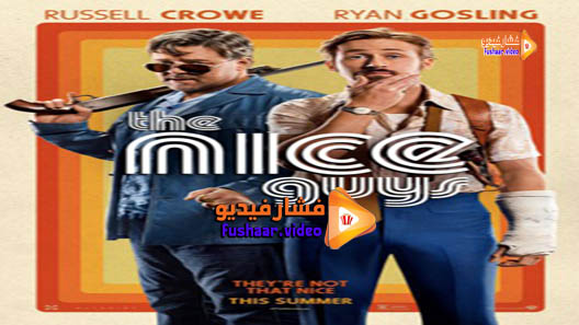 مشاهدة فيلم The Nice Guys 2016 مترجم