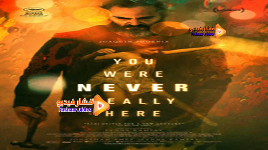 مشاهدة فيلم You Were Never Really Here 2017 مترجم