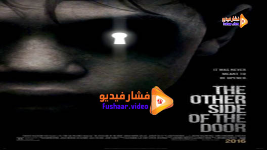 مشاهدة فيلم The Other Side of the Door 2016 مترجم