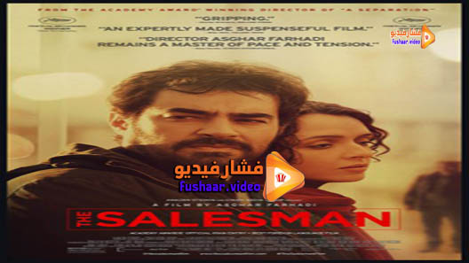 مشاهدة فيلم The Salesman 2016 مترجم