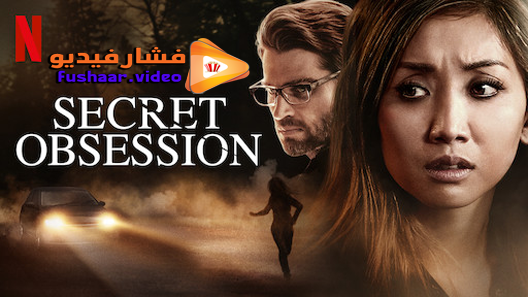 مشاهدة فيلم Secret Obsession 2019 مترجم