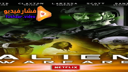 مشاهدة فيلم Alien Warfare 2019 مترجم