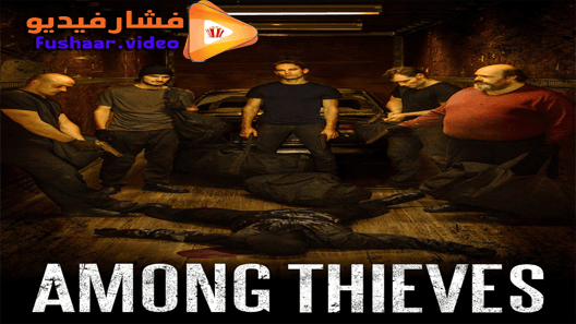 مشاهدة فيلم Among Thieves 2019 مترجم