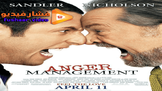 مشاهدة فيلم Anger Managment 2003 مترجم