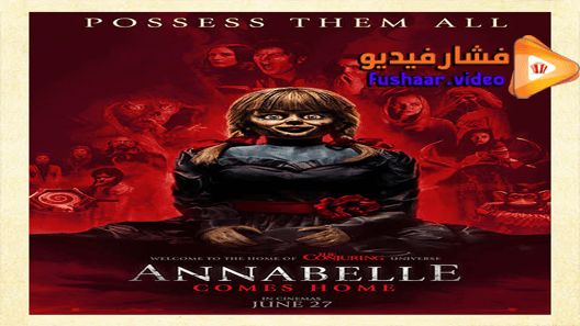 مشاهدة فيلم Annabelle Comes Home 2019 مترجم