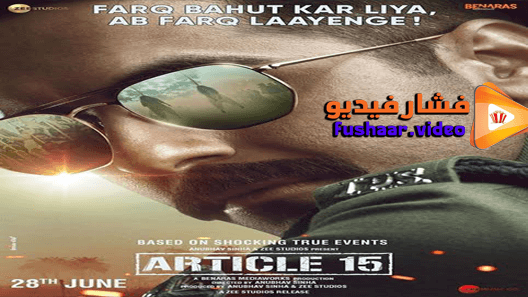 مشاهدة فيلم Article 15 2019 مترجم