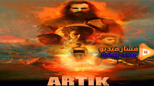 مشاهدة فيلم Artik 2019 مترجم