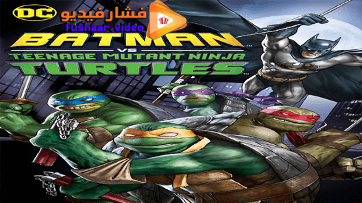 مشاهدة فيلم Batman vs. Teenage Mutant Ninja Turtles 2019 مترجم