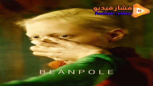 مشاهدة فيلم Beanpole 2019 مترجم