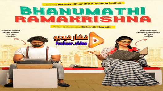 مشاهدة فيلم Bhanumathi Ramakrishna 2020 مترجم