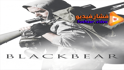 مشاهدة فيلم Blackbear 2019 مترجم