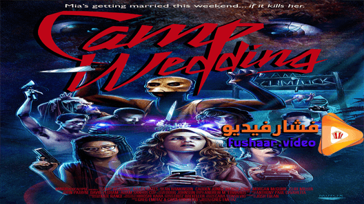 مشاهدة فيلم Camp Wedding 2019 مترجم