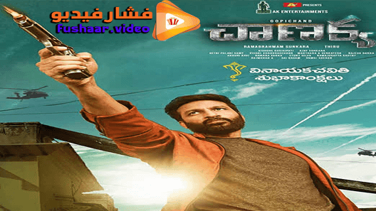 مشاهدة فيلم Chanakya 2019 مترجم