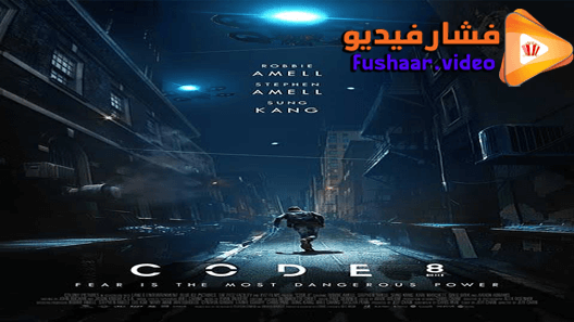 مشاهدة فيلم Code 8 2019 مترجم